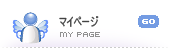 マイページ