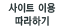 사이트이용따라하기 새창으로 열기