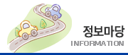 정보마당