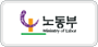 노동부 홈페이지 새창으로 열기