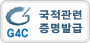 g4c국적증명발급 새창으로 열기