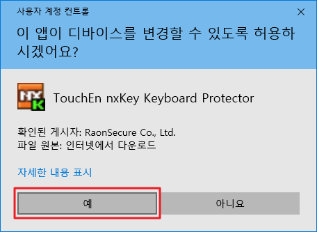 설치 진행