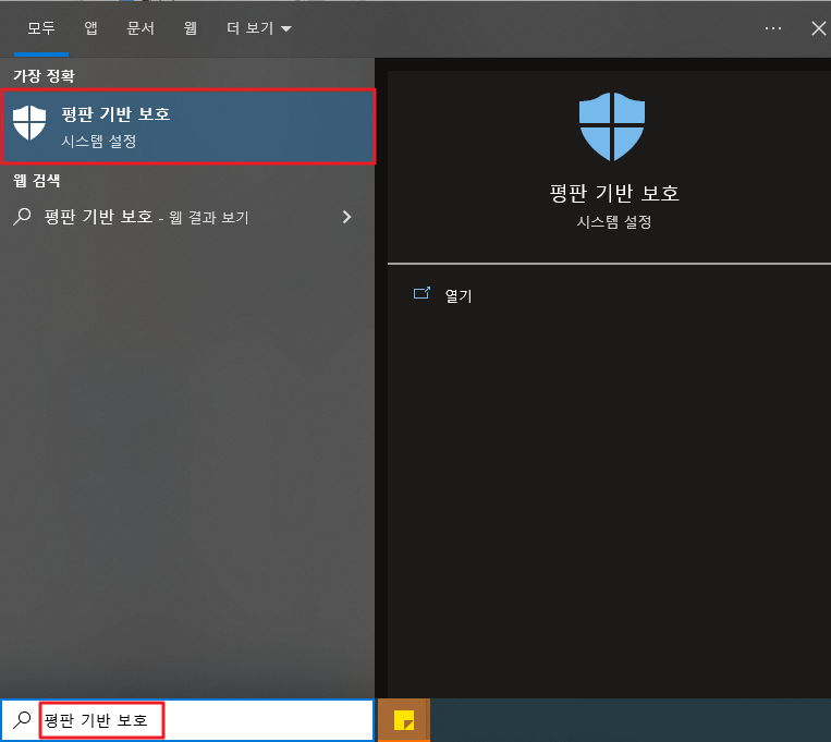 평판 기반 보호 검색