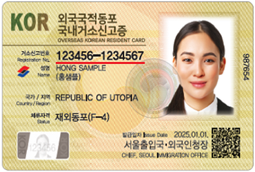 국내거소신고증(1. 외국인등록번호)