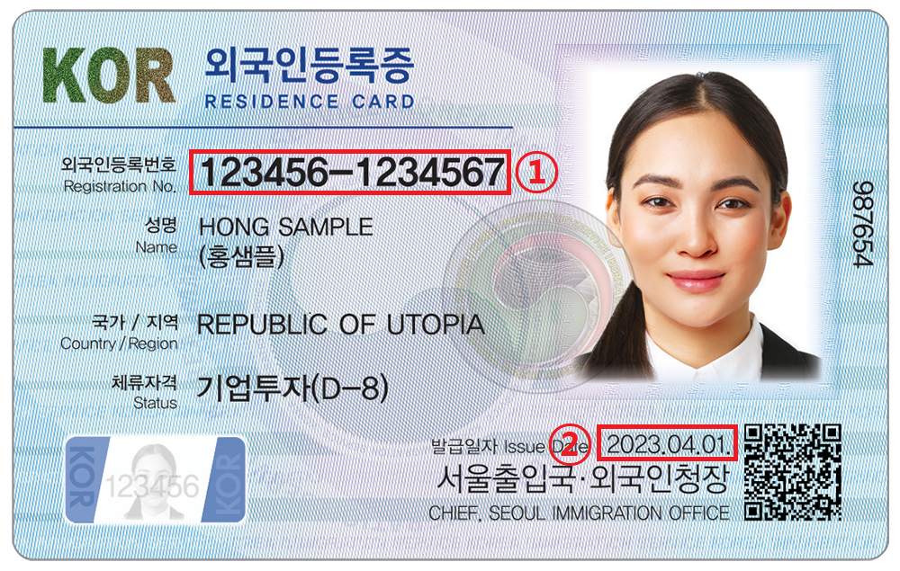외국인등록증(1. 외국인등록번호, 2. 발급일)