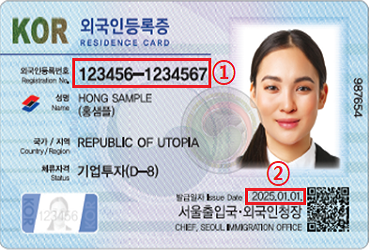외국인등록증(1. 외국인등록번호, 2. 발급일)