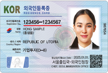 외국인등록증(1. 외국인등록번호)