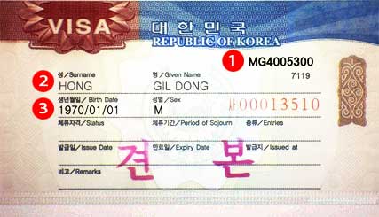 사증(VISA 앞면 1.우측 위치에 사증번호 2.성명 3.생년월일) 견본